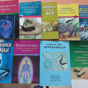 Книги по гирудотерапии