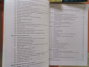 Raamatud hirudoteraapia kohta (4 foto / 5)