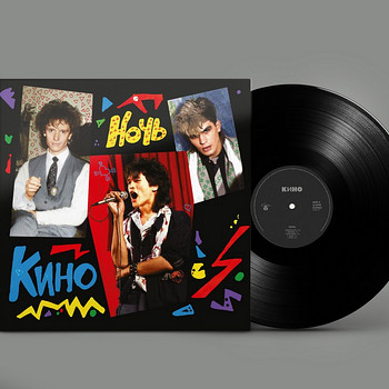 KINO/КИНО - НОЧЬ