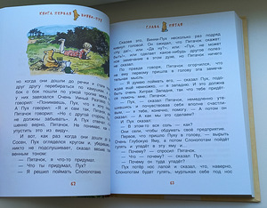 Винни-пух и все все все. Милн (4 фото из 7)