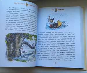 Винни-пух и все все все. Милн (6 фото из 7)