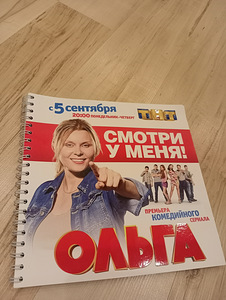 Seriaal "Olga": kinkepakett ja raamat (3 foto / 5)