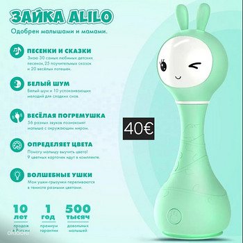 Alilo зайка новые