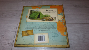 Новая книга-игра "Как стать путешественником". (2 фото из 3)
