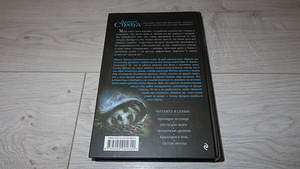 Новая книга Джонатан Страуд: Пустая могила (2 фото из 3)