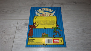Новая развивающая книга "Думай как сыщик!" (2 фото из 3)
