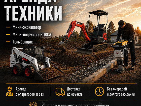 Ekskavaatori, Bobcati minilaaduri ja pinnasetihendaja rent