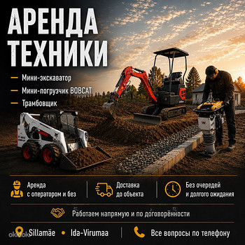 Аренда / услуги экскаватора, погрузчика Bobcat, трамбовщик