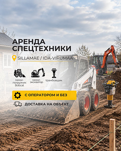 Аренда спецтехники: Bobcat, экскаватор, трамбовщик (1 фото из 1)