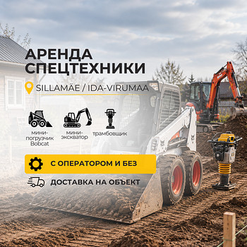 Аренда спецтехники: Bobcat, экскаватор, трамбовщик