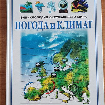 "Ilm ja kliima" sarjast Entsüklopeedia ümbritsevast maailmast