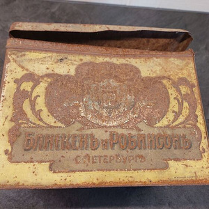 Большая жестяная коробка царских времен 1911 года (3 фото из 6)