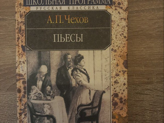 Продам книгу А. П. Чехова