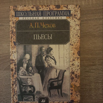 Müün A. P. Tšehhovi raamatut