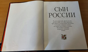 Müüa raamat "Venemaa poeg" (2 foto / 9)