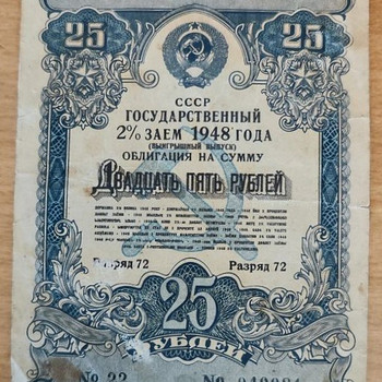 Müüa "Võlakiri 25 rubla NSVL" (1948)