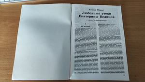 Raamat "Katariina Suure armastusrõõmud","Surm konsulile!" (2 foto / 3)