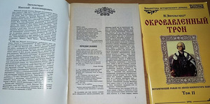 Продаются книги "Кровавый трон" 2 тома (2 фото из 7)