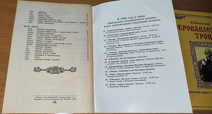 Продаются книги "Кровавый трон" 2 тома (6 фото из 7)