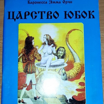 Продаётся книга "Царство юбок"