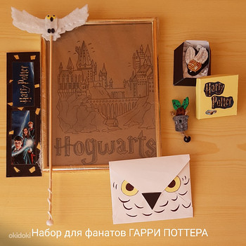KOMPLEKT HARRY POTTERI FÄNNIDELE