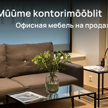 Kontorimööbel (laud, diivan, toolid jne)