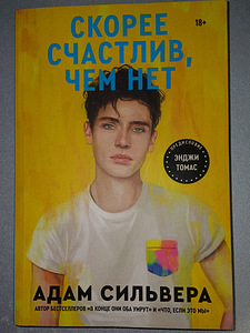 Книга «Скорее счастлив, чем нет» мягкая обложка (1 фото из 3)