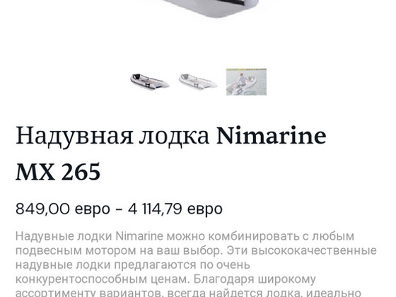 Надувная лодка