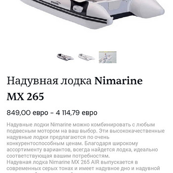 Надувная лодка