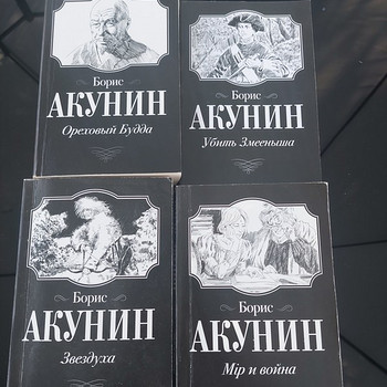 Борис Акунин, Дарья Донцова, Pavel Filatjev, книги