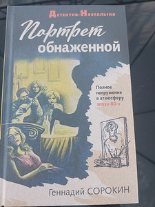 Boris Akunin, Darja Dontsova, Pavel Filatjev, raamatud (5 foto / 5)
