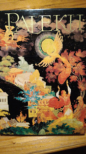 Книга "Palekh. The State Museum of Palekh Art" (1 фото из 4)