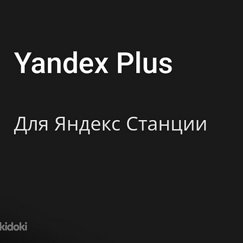 Yandex Plussi tellimus Yandex Stationile