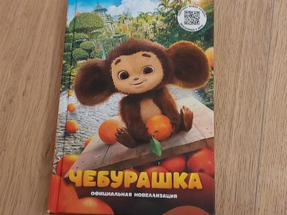 Müün raamatut "Tšeburaška"
