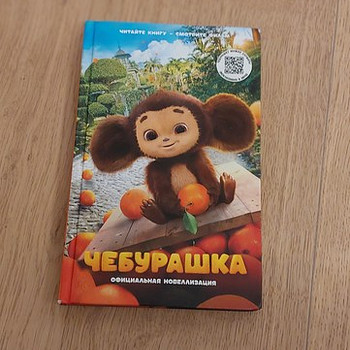 Müün raamatut "Tšeburaška"