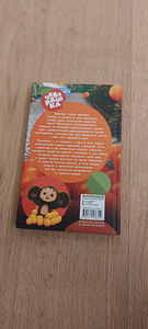 Продаю книгу ,,Чебурашка" (2 фото из 4)