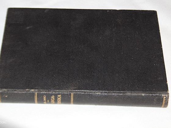 Банковская техника. Особенно для кредитных союзов. Тарту 1938