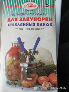 Крышки для консервации и приспособа закатывания банок 65 шт (1 фото из 5)