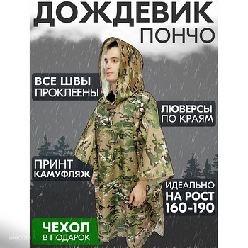 Зміцнений тактичний дощовик пончо (плащ-намет), мультикам