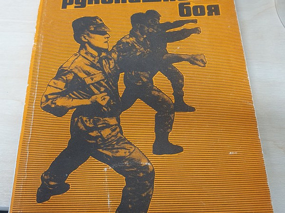 Основы рукопашного боя