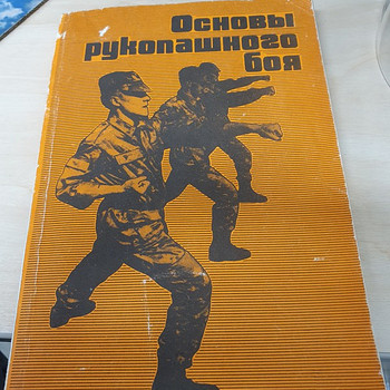 Основы рукопашного боя