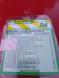 ВАЗ 2107,05. VAZ,LADA,ИЖ412 Ремкомплект на карбюратор (2 фото из 4)