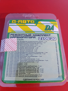 ВАЗ 2107,05. VAZ,LADA,ИЖ412 Ремкомплект на карбюратор (4 фото из 4)