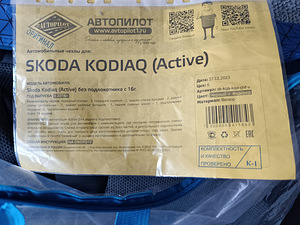Авточехлы для SKODA Kodjaq (2 фото из 3)
