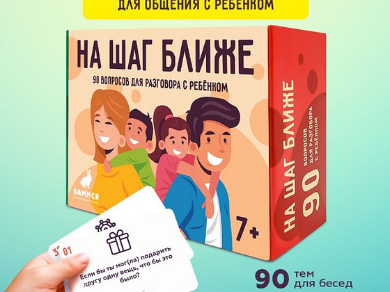 Игра «на шаг ближе»