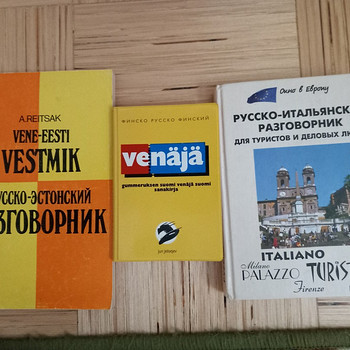 Словари,разговорники..