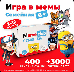 Игра в мемы (1 фото из 1)