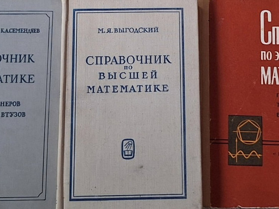 Книга по высшей математике на русском языке