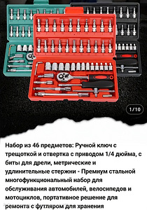 Tööriistad, 46-osaline komplekt, pakendis, uus (4 foto / 6)