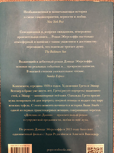 Девушка из Дании . Дэвид Эберсхофф (2 фото из 2)